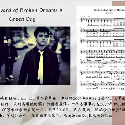 【客戶訂製 22】《和弦譜Green Day - Boulevard Of Broken Dreams